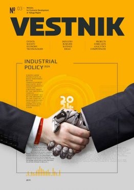 Newsletter №3, 2019. Industrial Policy